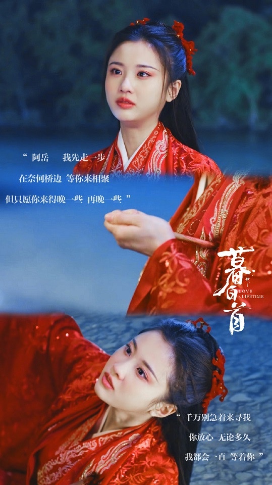 陸劇「大婚成最慘婚禮」1:《暮白首》