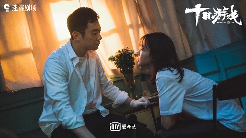 2020必追的高評價懸疑陸劇4:懸疑+犯罪《十日遊戲》