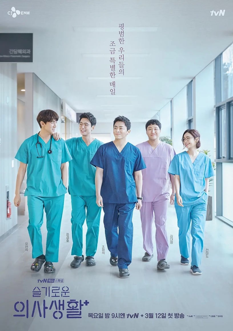 2020上半年韓劇觀眾人數榜單TOP 6:《機智醫生生活》曹政奭、柳演錫、鄭敬淏、金大明、田美都