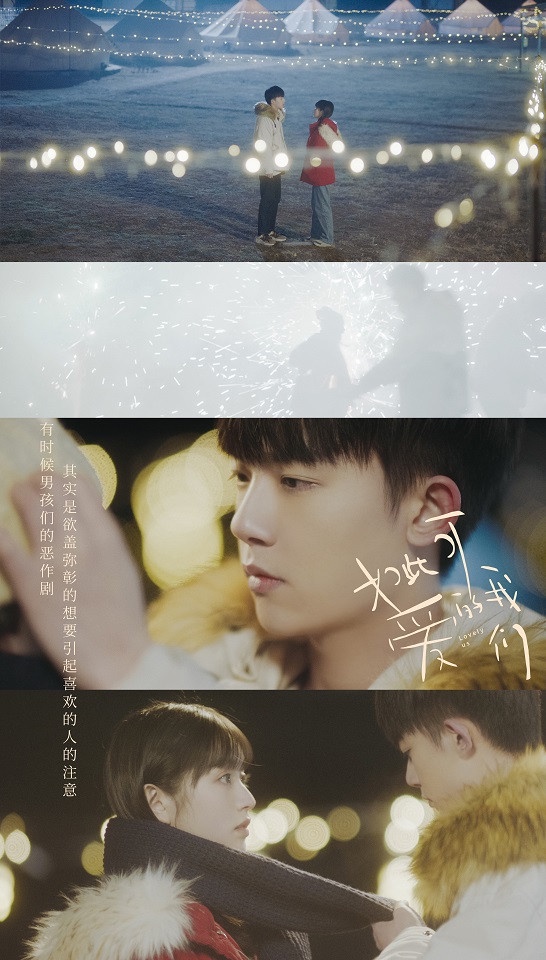 即將上檔的甜寵(愛情)陸劇5:李明德、田曦薇《如此可愛的我們》