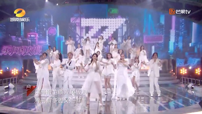 《乘風破浪的姐姐》內幕揭露6:階梯理論+鏡頭順序模糊C位問題