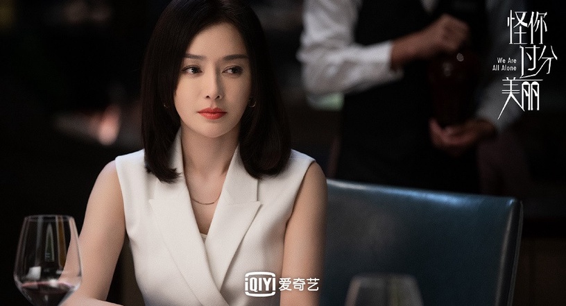 后宮娘娘現代角色對比4:秦嵐《延禧攻略》富察容音vs《怪你過分美麗》莫向晚