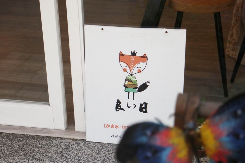 桃園打卡美食+1!桃園冰店「良い日」超Q的彩熊君,更有柴犬&小豬萌到讓人下不了手