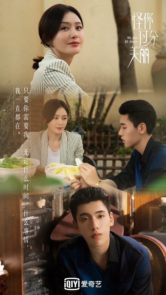 陸劇「讓人一秒心動」的暖男7:《怪你過分美麗》徐陵