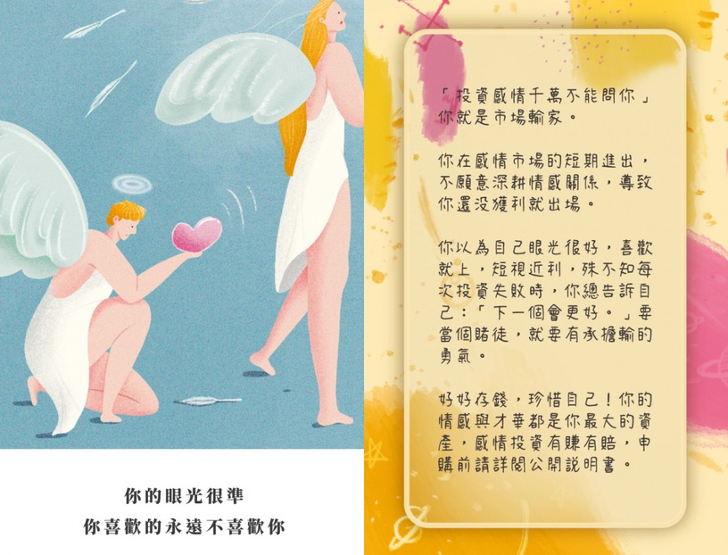2020下半年脫單指數!12星座必備守則,跟《雖然是精神病》愛無能男主一起勇敢愛!