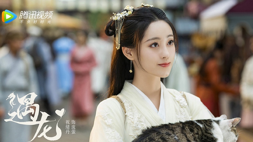 熱門陸劇新劇照1:王鶴棣、祝緒丹《遇龍》