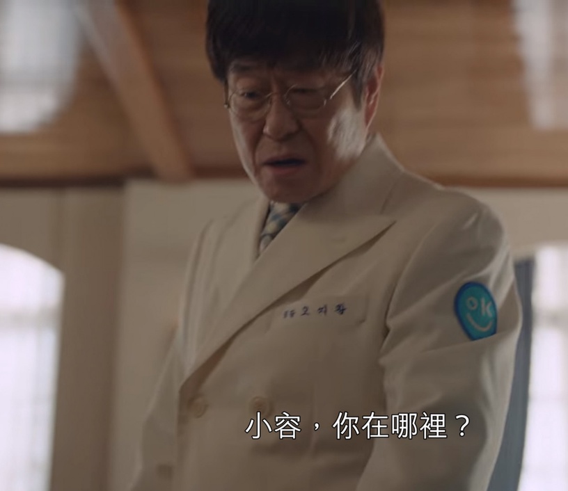 《雖然是精神病但沒關係》院長兒子身分伏筆2:院長娃娃名字和兒子一樣