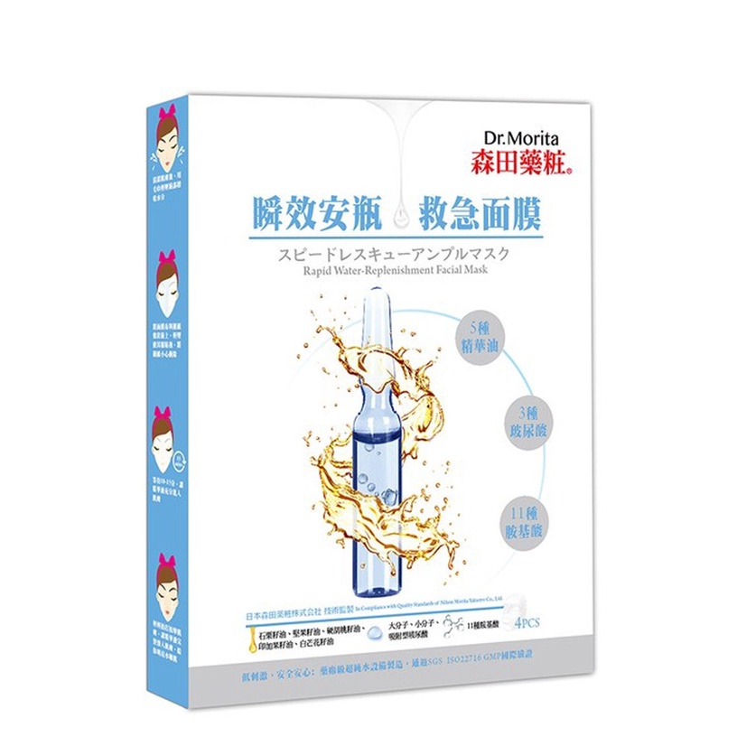 Tomod's 2020上半年面膜排行榜TOP 2:森田藥粧 瞬效安瓶救急面膜(4入),NT.299