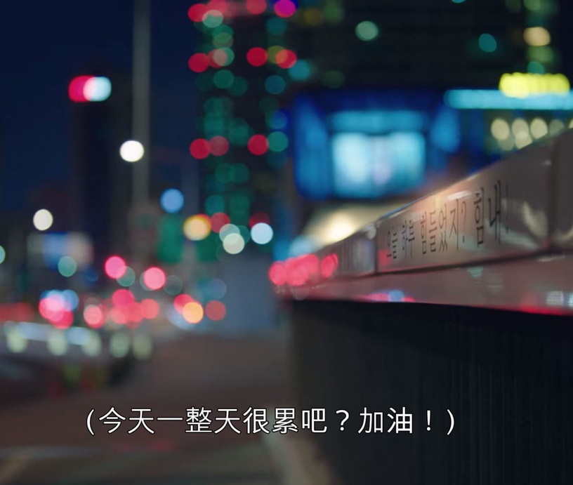 《雖然是精神病但沒關係》彩蛋細節解析2:大橋上的自殺警語