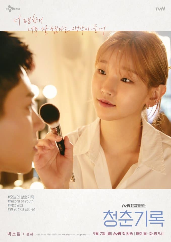 朴寶劍新劇《青春記錄》宣傳照及預告全出爐!入伍前寵粉新單曲《All my Love》公開!