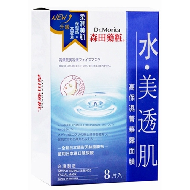 開架屈臣氏面膜TOP2:森田藥粧 高保濕菁華露面膜 8入,NT.150