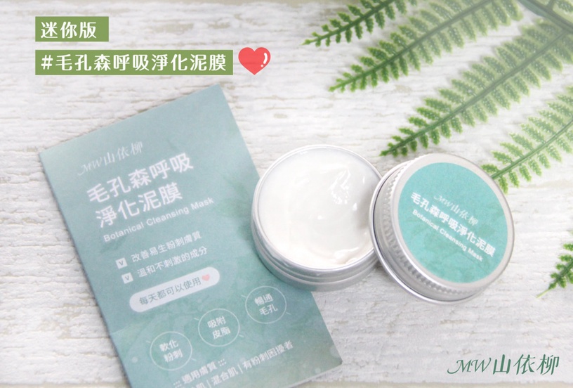 MW山依柳 毛孔森呼吸淨化泥膜100g,NT.520