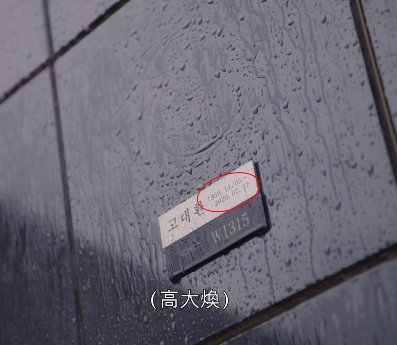 《雖然是精神病但沒關係》彩蛋細節解析2:鋼太&文英戀愛不到4個月