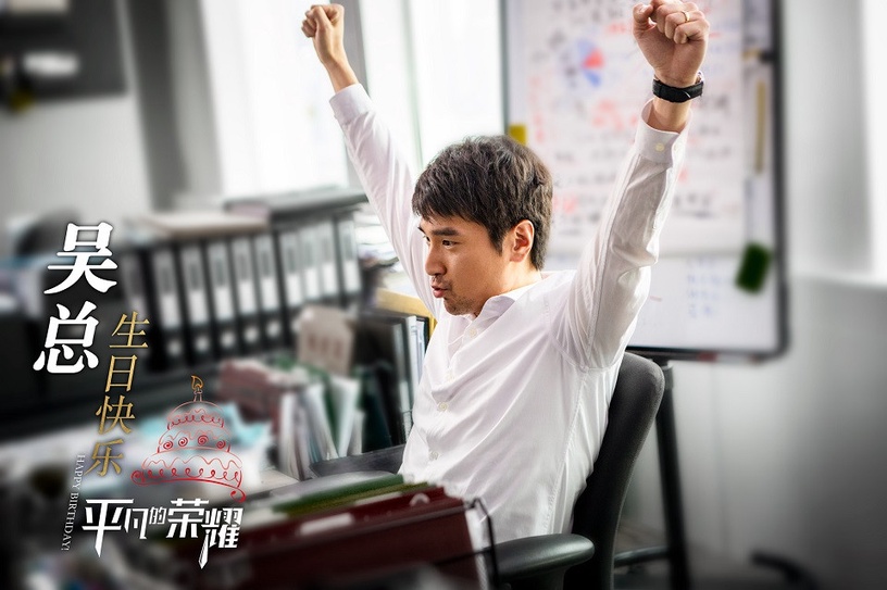 待播N年的熱門陸劇1:趙又廷、白敬亭《平凡的榮耀》