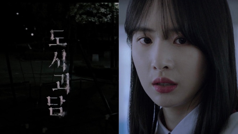 Netflix《韓國都市怪談》恐怖影集上檔!宇宙少女雪娥參演,光看預告就毛骨悚然
