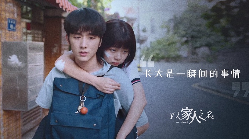 陸劇中的「團寵主角」1:譚松韻 飾演《以家人之名》李尖尖