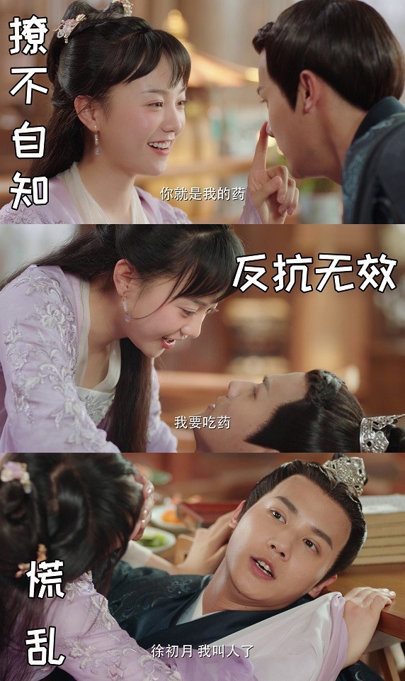 陸劇「女撩男」CP 2:薛曜&初月《離人心上》曜月夫婦