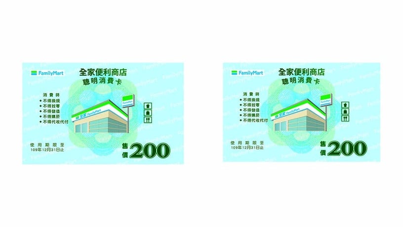 200元變600元!全家便利商店推「聰明消費卡」即日起限量開賣!還可加碼抽全家點數!