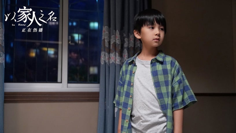陸劇令人刮目相看「童星演員」2:徐崴羅 飾演《以家人之名》幼年凌霄