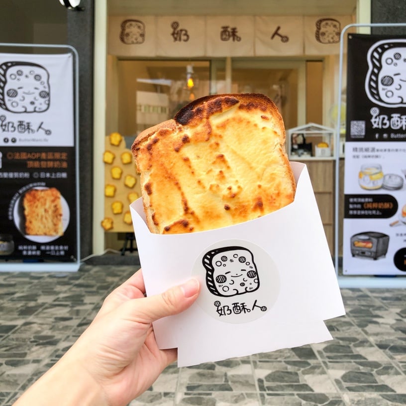 超人氣網購「奶酥人」店面開幕!宜蘭「奶酥人」吃得到現烤奶酥厚片