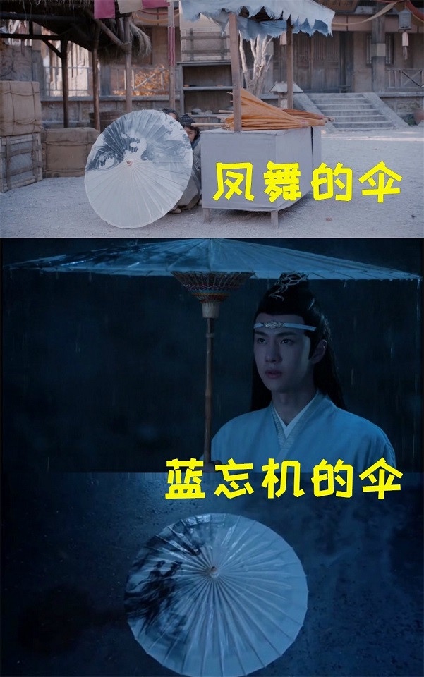 《且聽鳳鳴》和《陳情令》的聯動1:鳳舞拿了藍忘機的傘