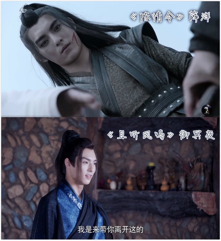 《且聽鳳鳴》和《陳情令》的聯動2:御冥夜vs薛洋