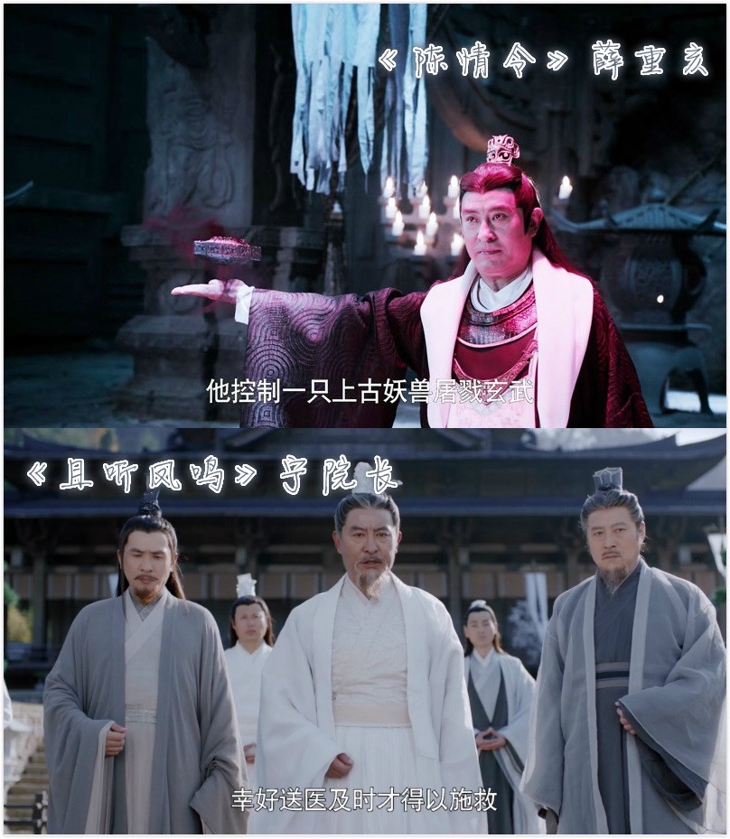 《且聽鳳鳴》和《陳情令》的聯動7:寧院長vs薛重亥