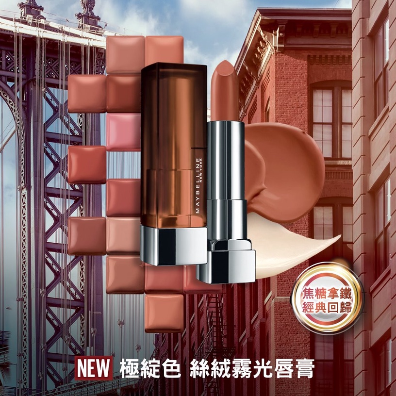 2020開架口紅新品推薦!FreshO2絲滑唇膏素顏也可以擦、MAYBELLINE#672絕美泰奶色必收