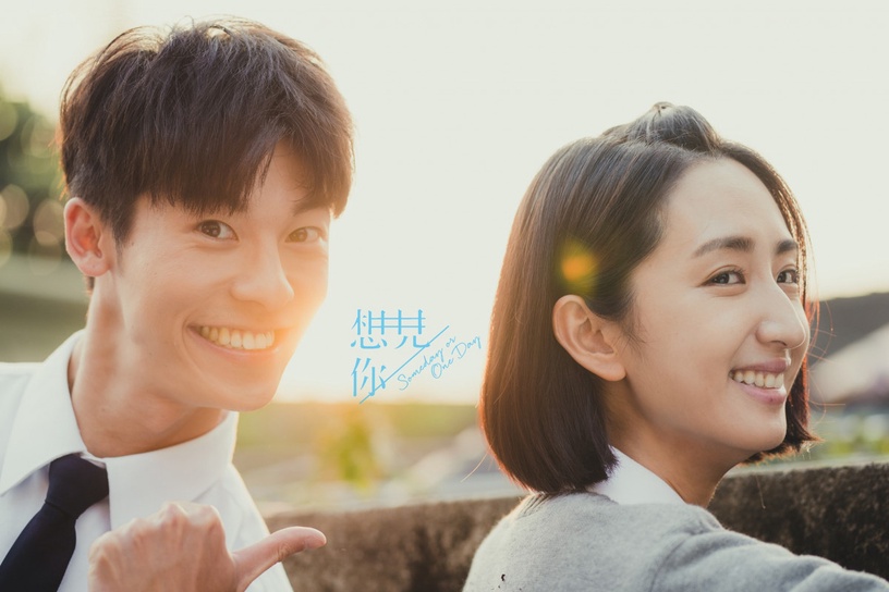 《想見你》中國要翻拍陸劇版?網傳陳立農&周潔瓊出演?
