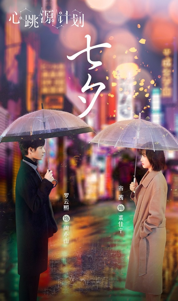 七夕情人節陸劇新劇照