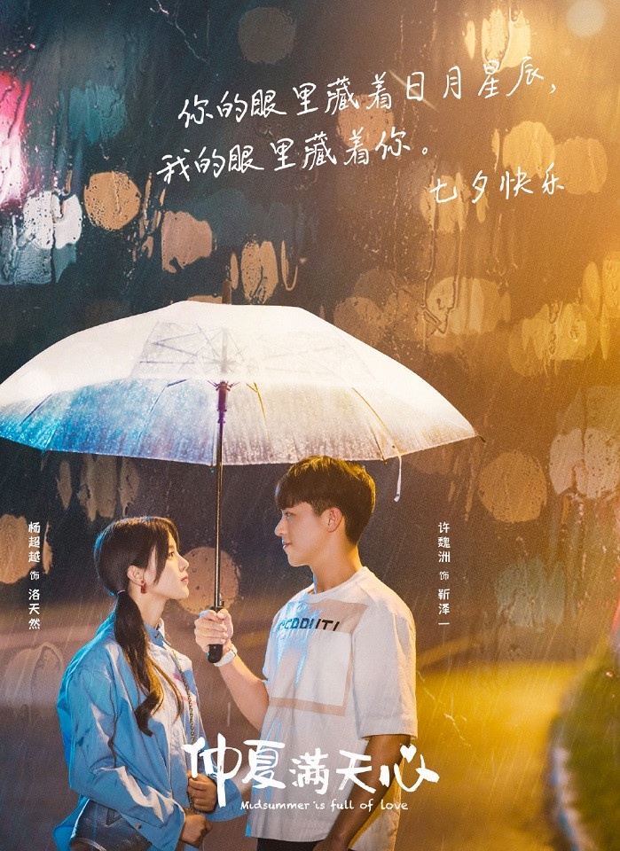 七夕情人節陸劇新劇照