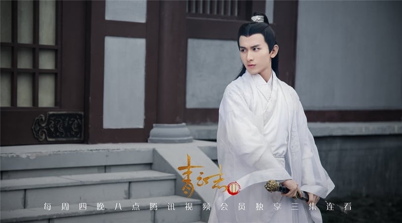 《青雲志》古裝男神3:成毅 飾演 林驚羽