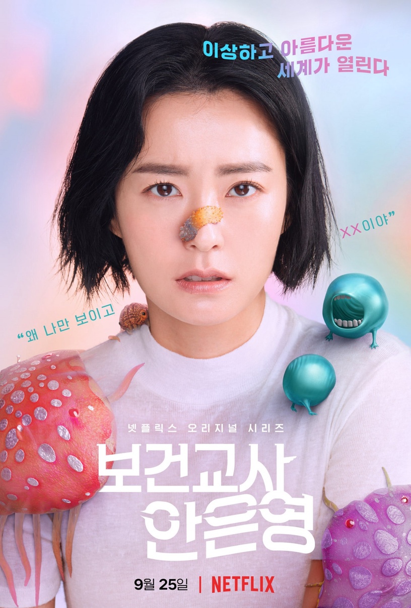 2020九月韓劇清單8:Netflix《非常校護檔案》南柱赫、鄭有美 9月25日播出