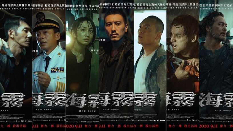 王陽明、柯佳嬿攜手打造首部海上驚悚電影《海霧》!取材口耳相傳恐怖事件,懸疑感爆表