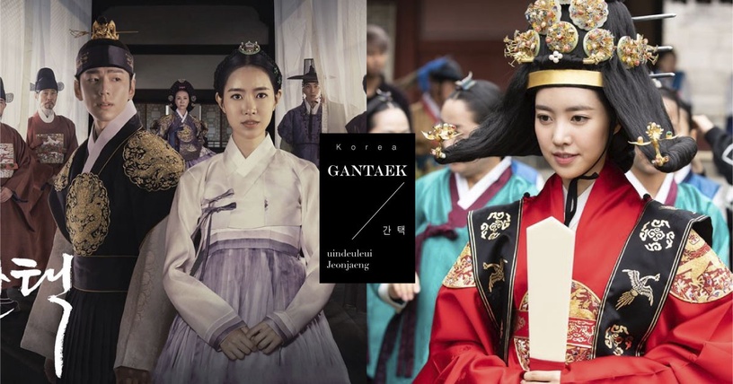 《揀擇-女人們的戰爭》歷史原型解析!王&恩普原型好悲慘?揀擇都假的,王妃早被內定?