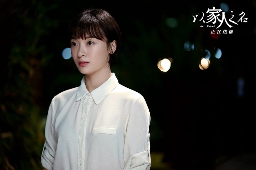 《以家人之名》女演員私服1:孫銥 飾演 齊明月