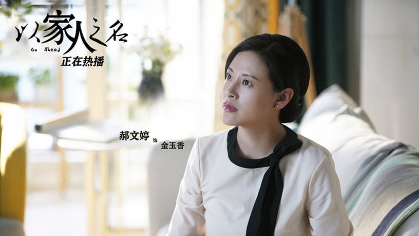 《以家人之名》女演員私服7:郝文婷 飾演 金玉香