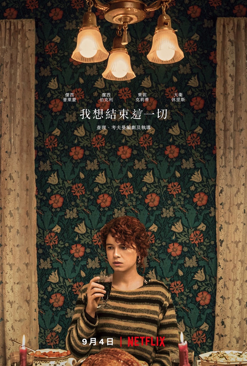 2020九月Netflix片單!羅伯派汀森《神棄之地》,《#Alive》、《青春紀錄》韓劇迷必追
