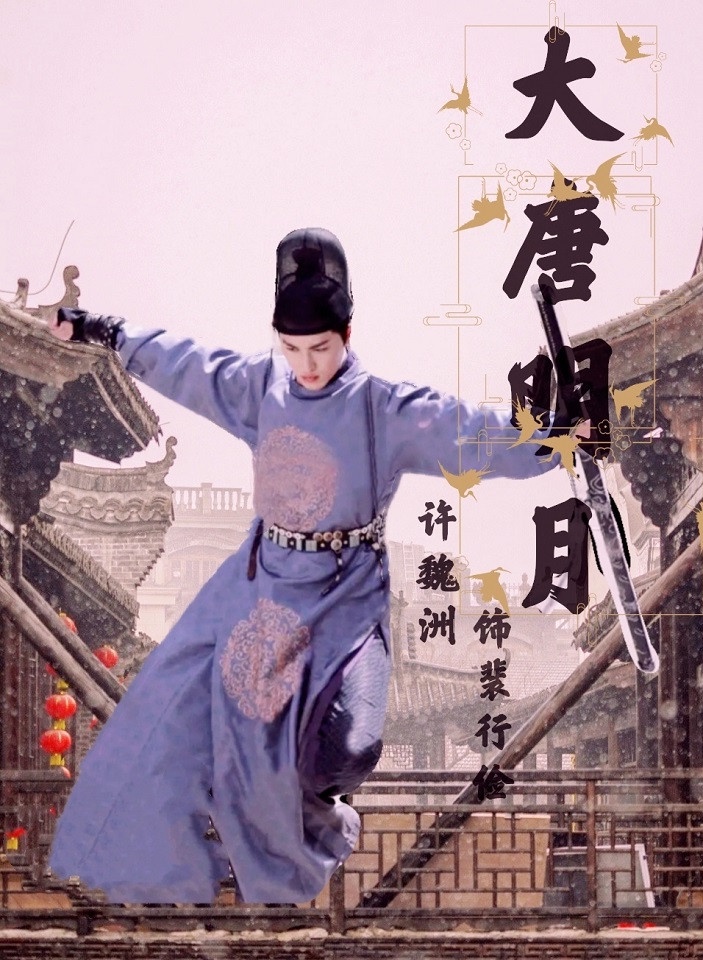 微博票選「古裝劇最有仙俠氣質的男星」TOP 8:許魏洲