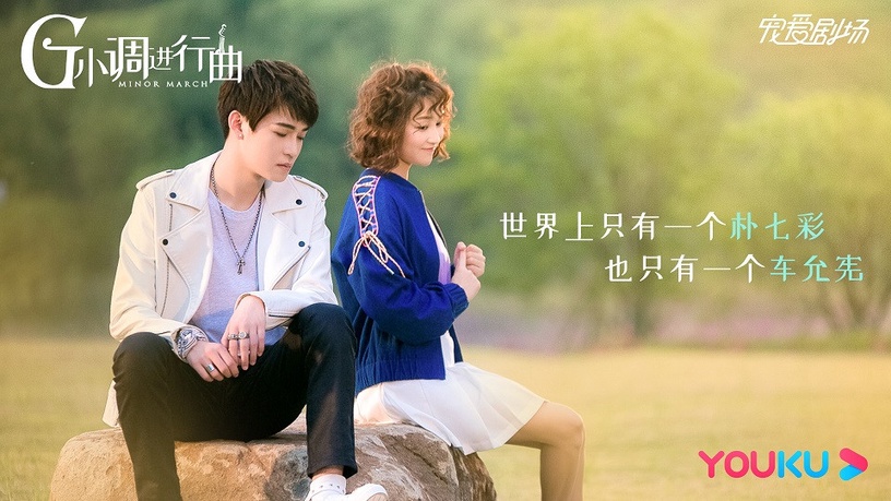 《以家人之名》結局後的甜寵陸劇7:侯東、曾麗瑤《G小調進行曲》