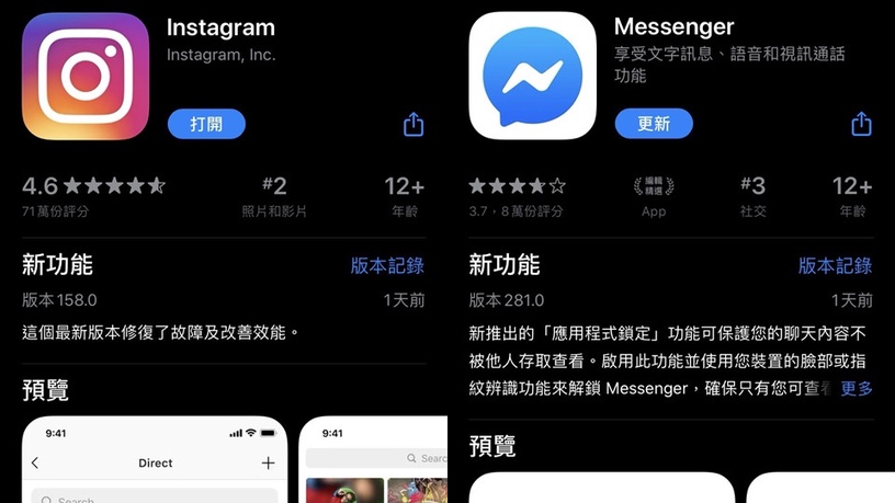 Messenger、IG 只能打注音文?最新「修復更新版本」現身,瘋狂跳字問題終於有解!