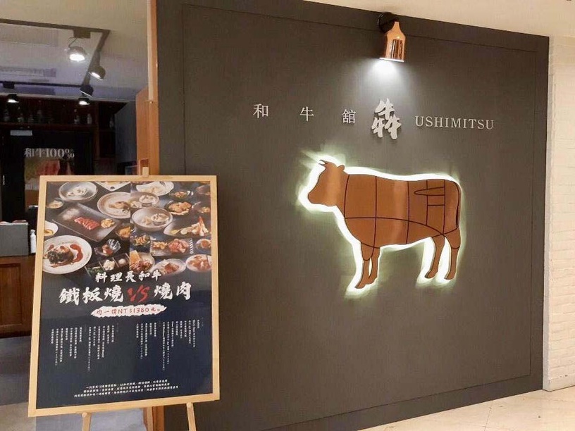 CP值超高的套餐!犇和牛館推無菜單料理