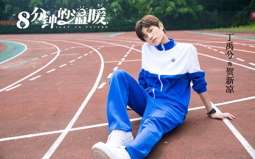 陸劇男星穿校服4:丁禹兮《八分鐘的溫暖》