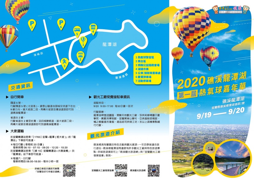 宜蘭也能搭熱氣球!宜蘭「2020礁溪熱氣球嘉年華」登場,想體驗熱氣球升空千萬別再錯過