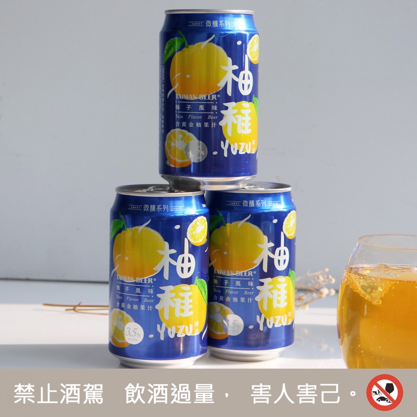 台灣啤酒「柚稚啤酒」全家開賣