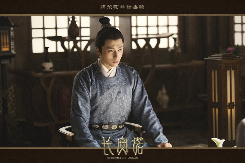 古裝劇《長安諾》古裝男神3:韓承羽 飾演 蕭啟翰