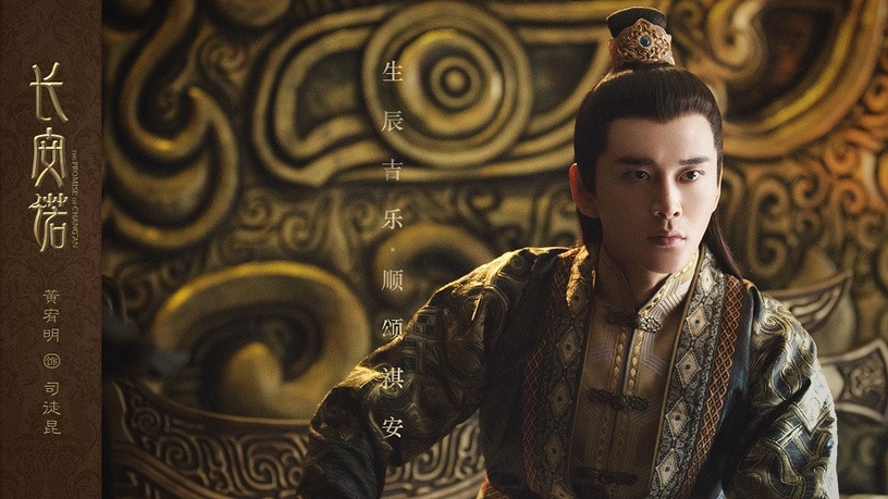 古裝劇《長安諾》古裝男神4:黃宥明 飾演 司徒昆