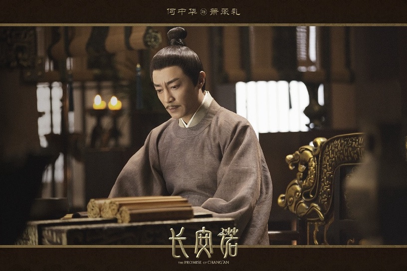 古裝劇《長安諾》古裝男神9:何中華 飾演 蕭承禮