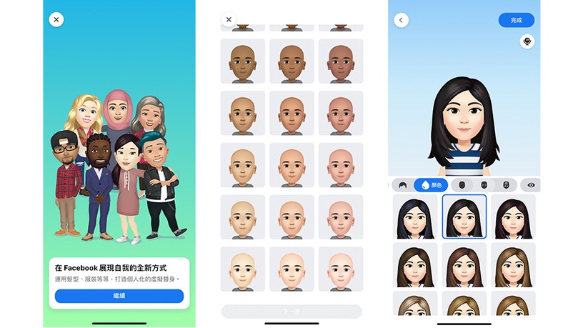 FB虛擬替身Step2:自訂虛擬替身造型