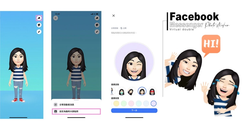 Facebook「虛擬替身」功能教學